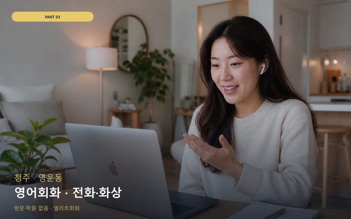 영어회화 · 전화·화상