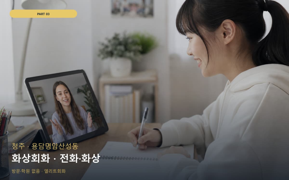 화상회화 · 전화·화상