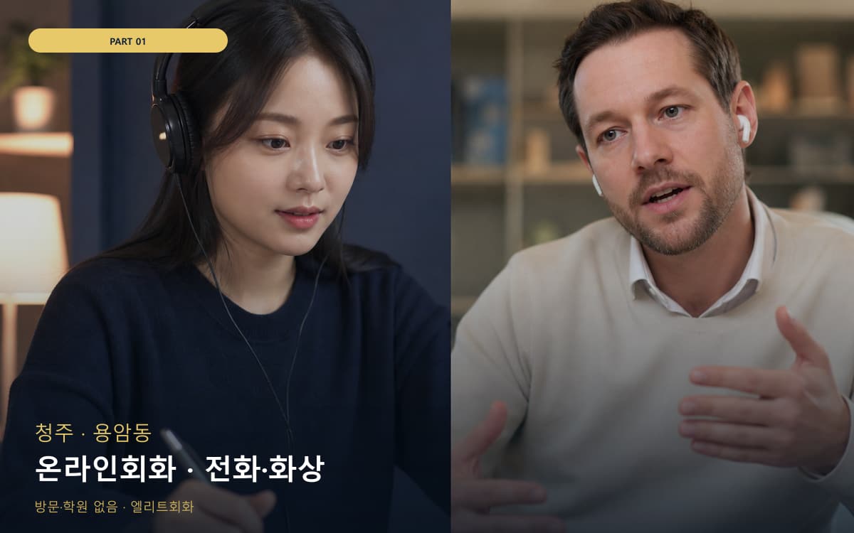 온라인회화 · 전화·화상