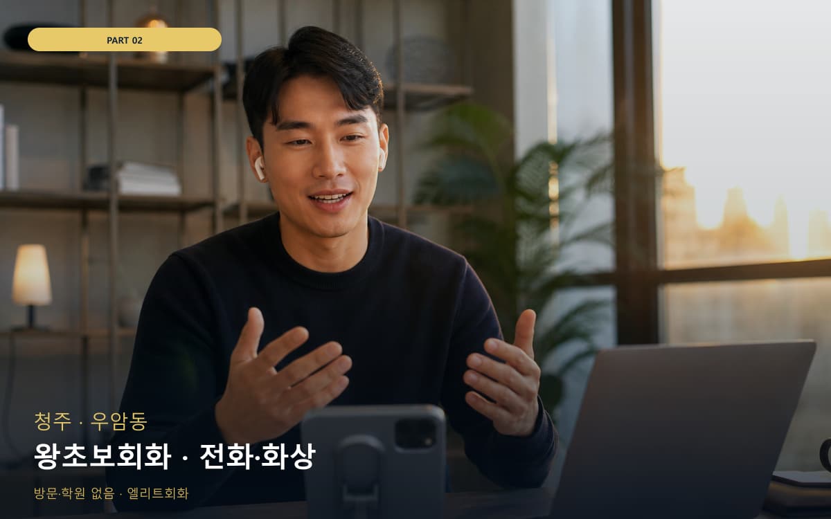 왕초보회화 · 전화·화상