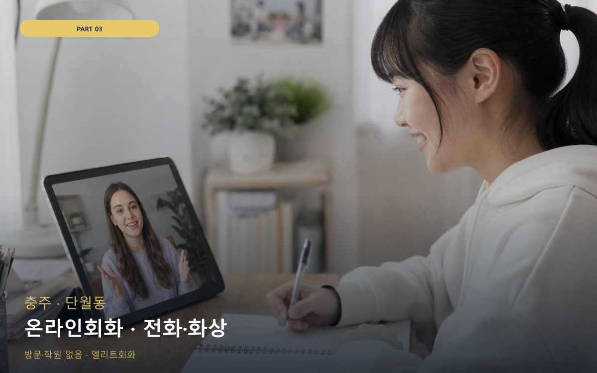 온라인회화 · 전화·화상