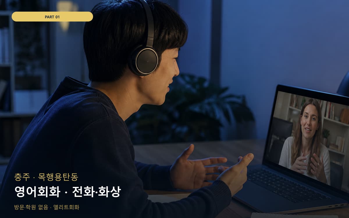 영어회화 · 전화·화상