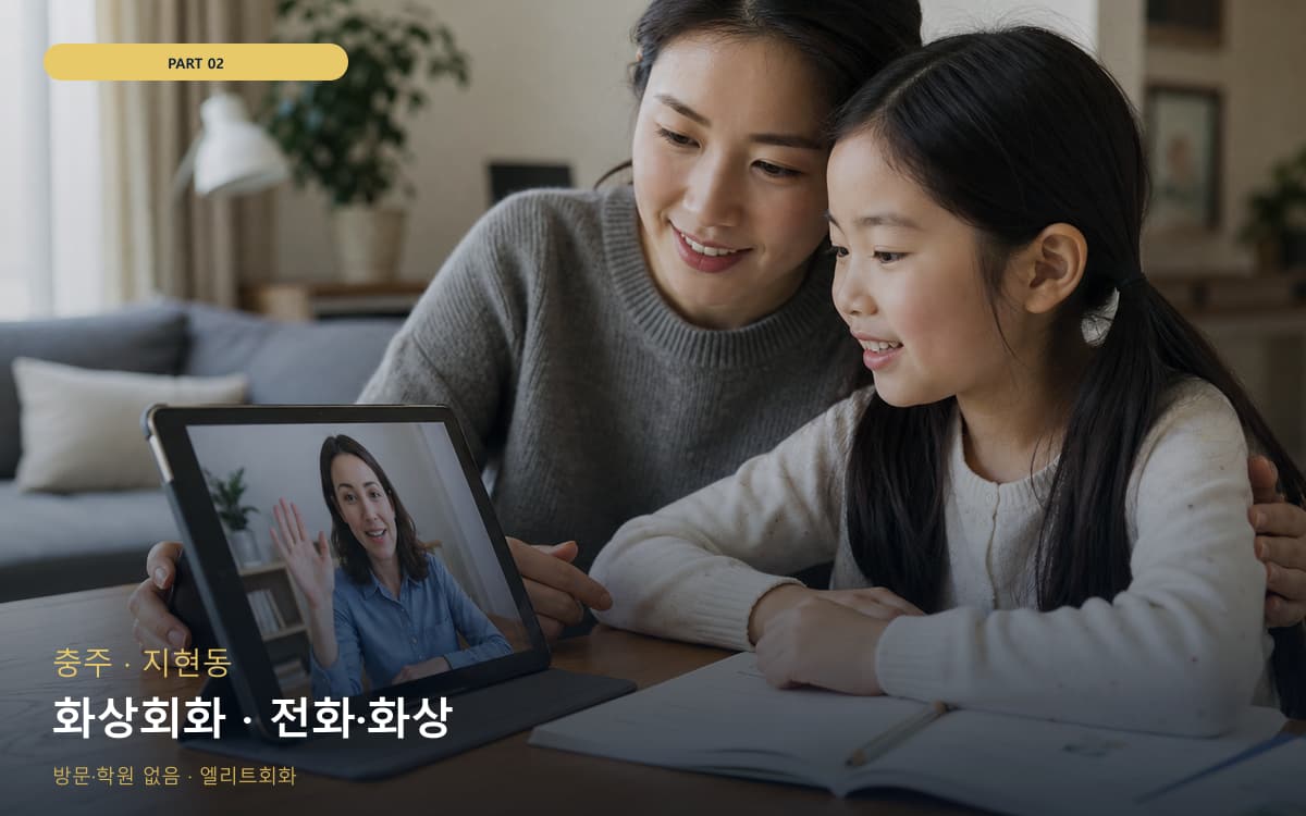 화상회화 · 전화·화상